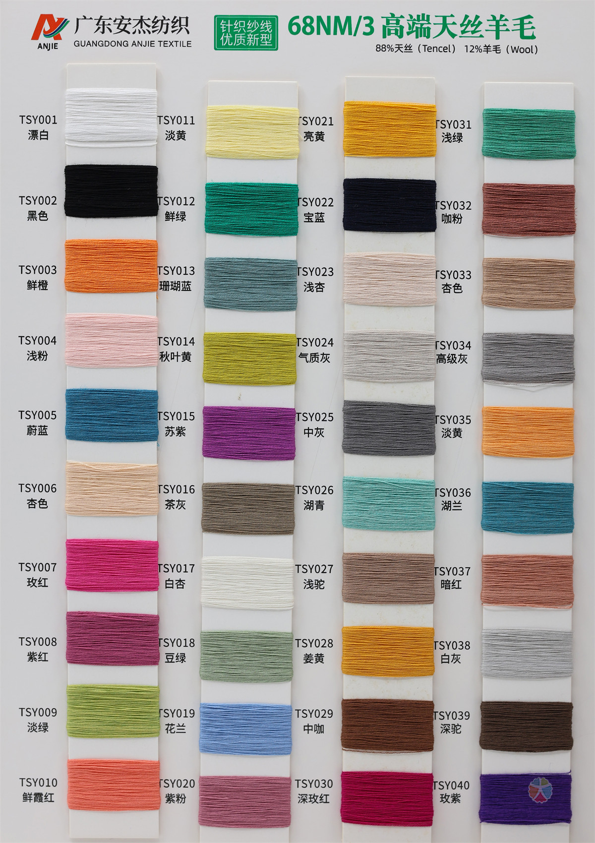 68NM/3 高端天丝羊毛