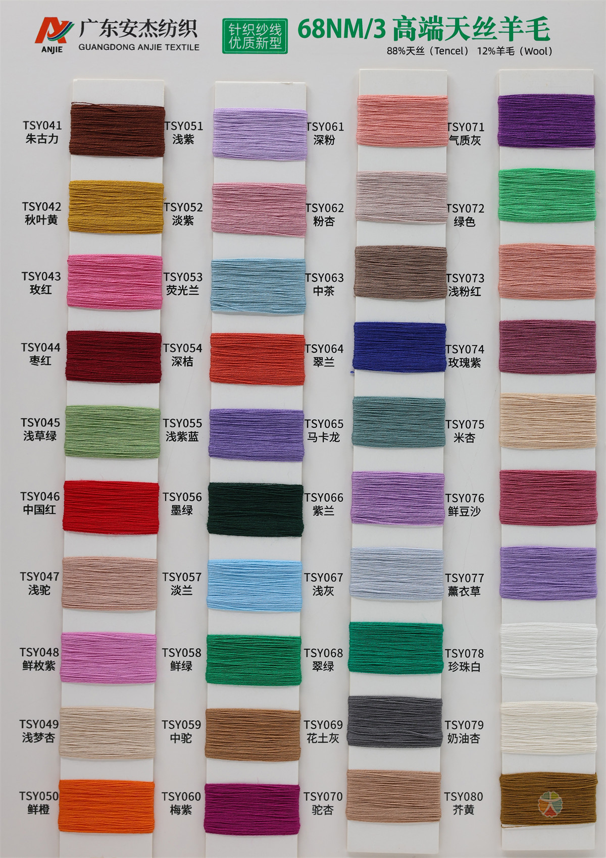 68NM/3 高端天丝羊毛