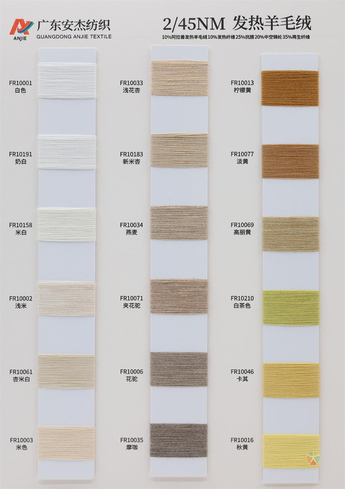 2/45NM 发热羊毛绒