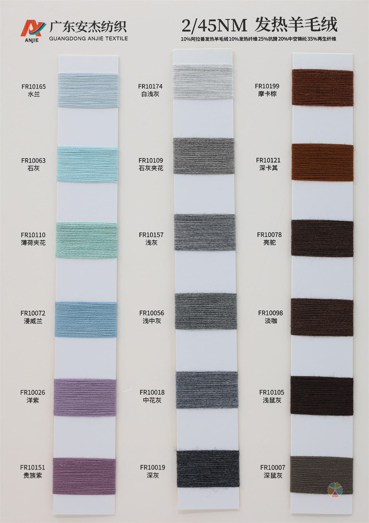 2/45NM 发热羊毛绒