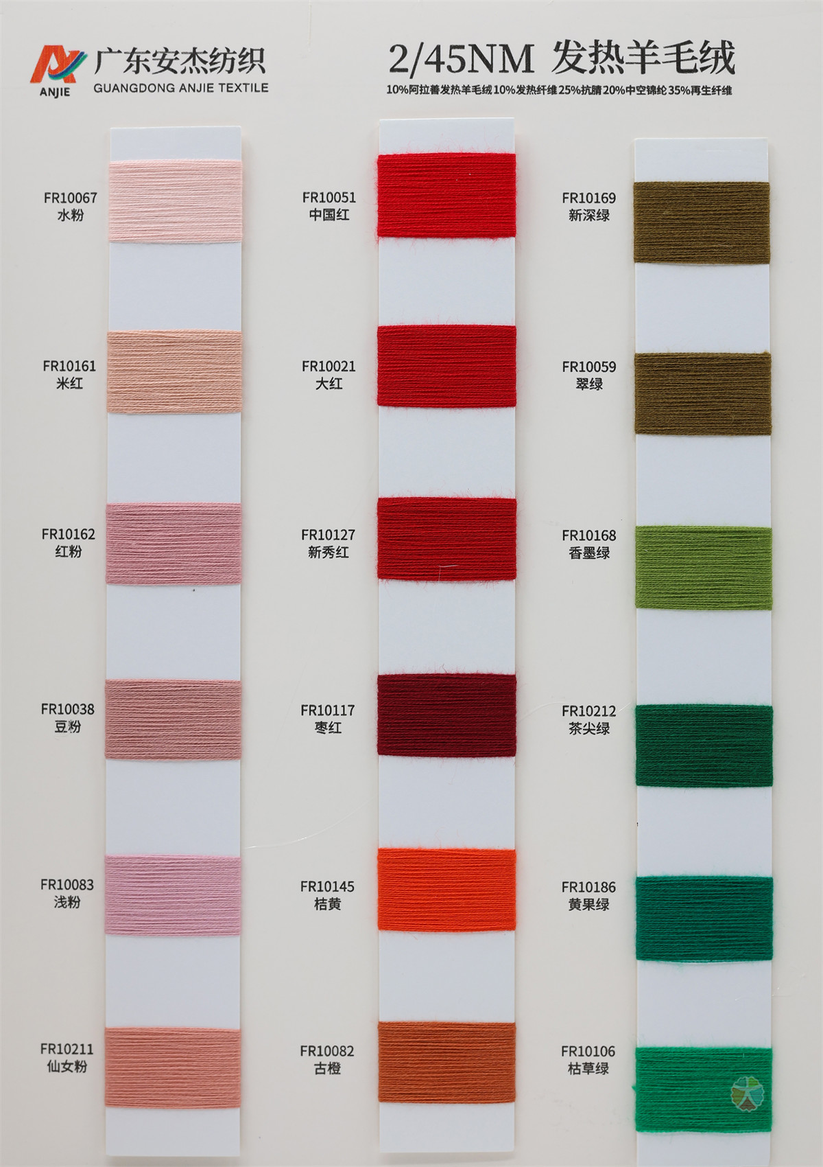 2/45NM 发热羊毛绒