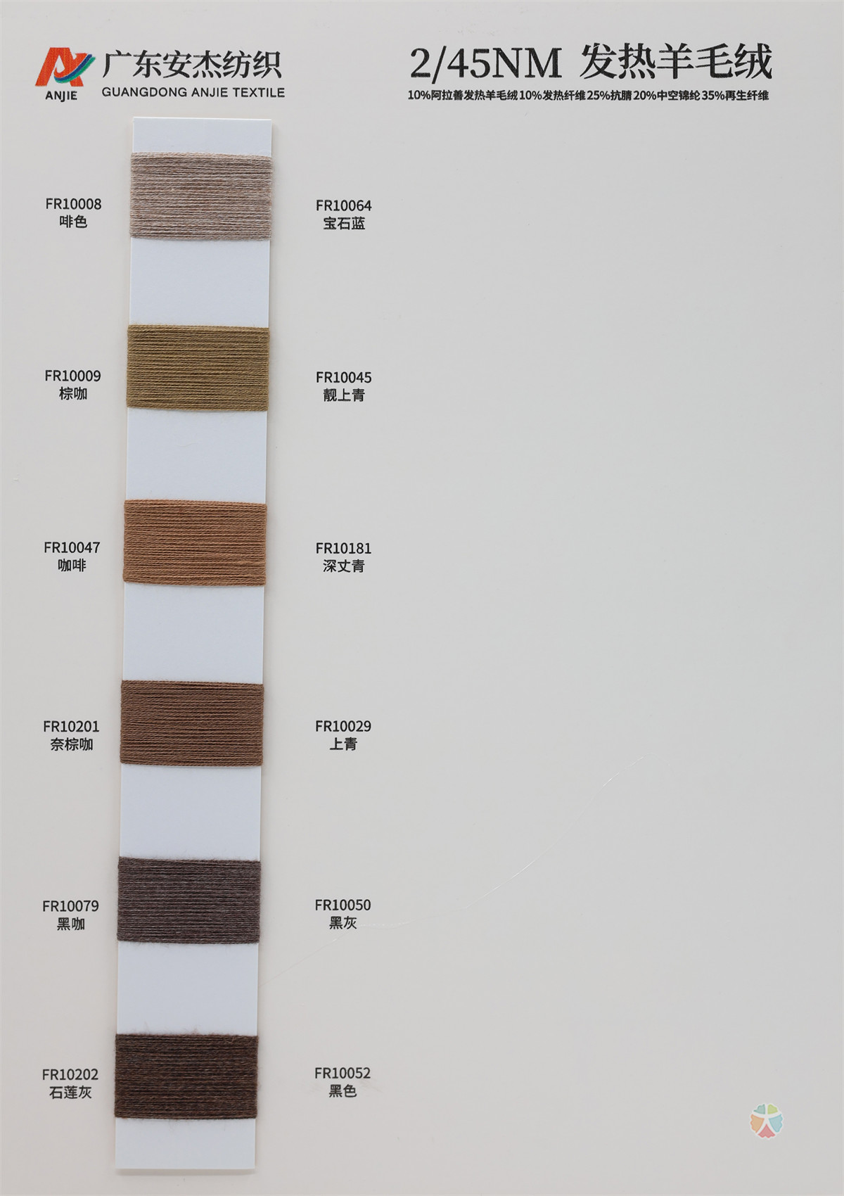 2/45NM 发热羊毛绒