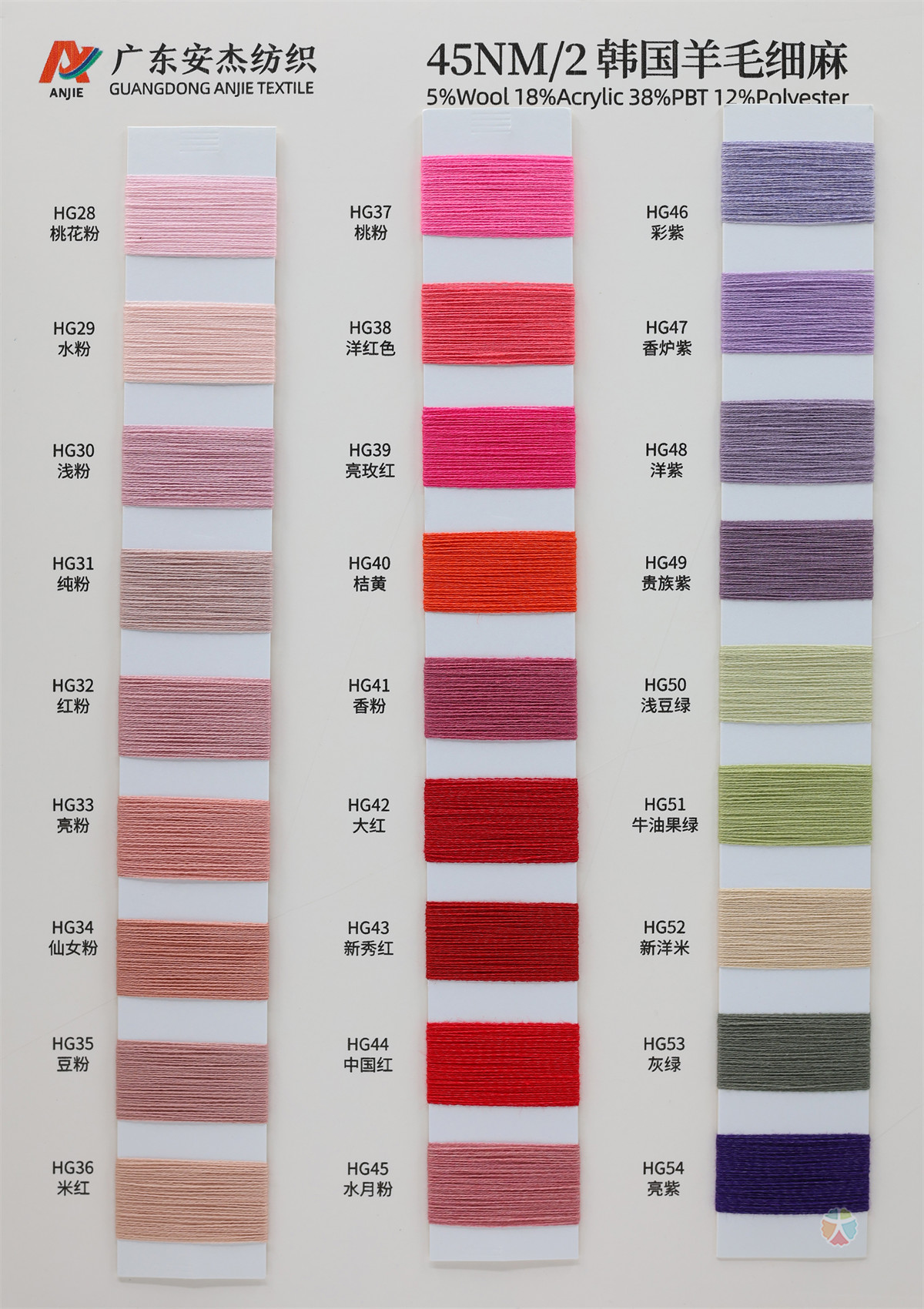 45NM/2 韩国羊毛细麻