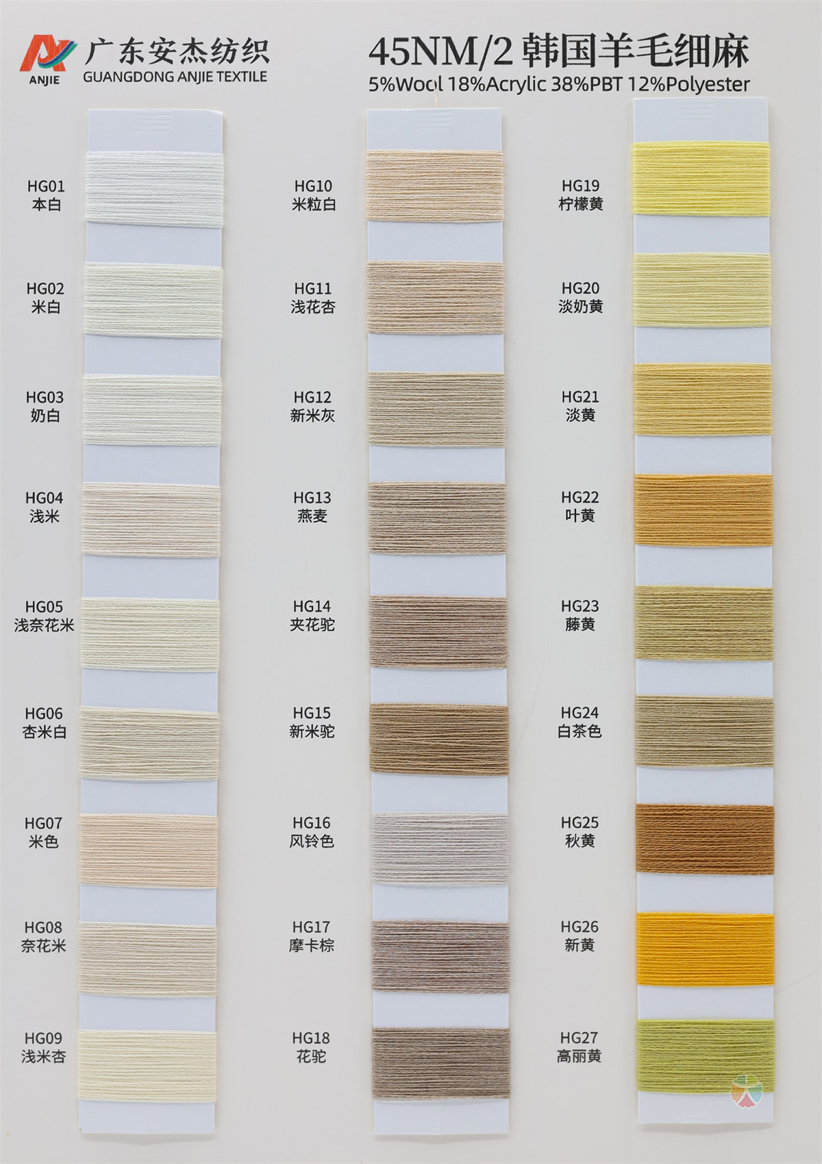 45NM/2 韩国羊毛细麻