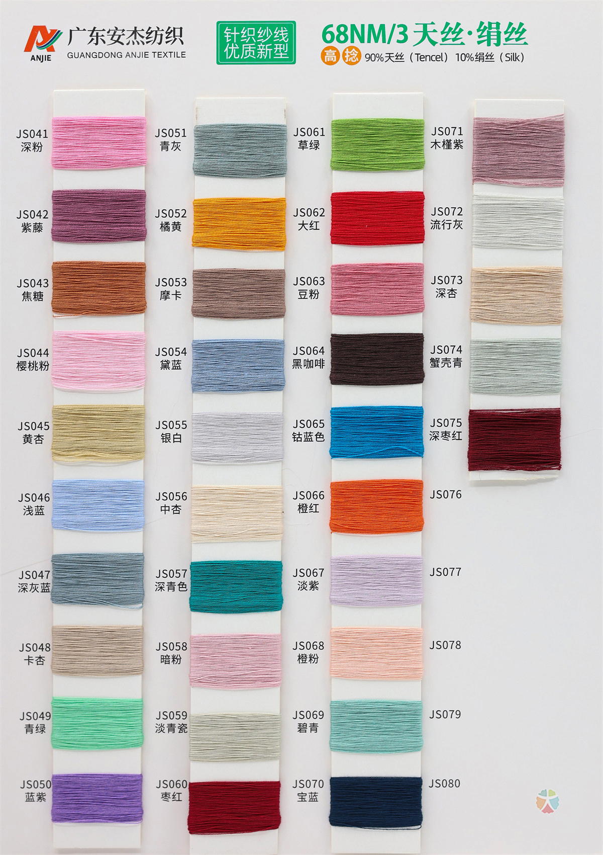 68NM/3 高捻天丝·绢丝
