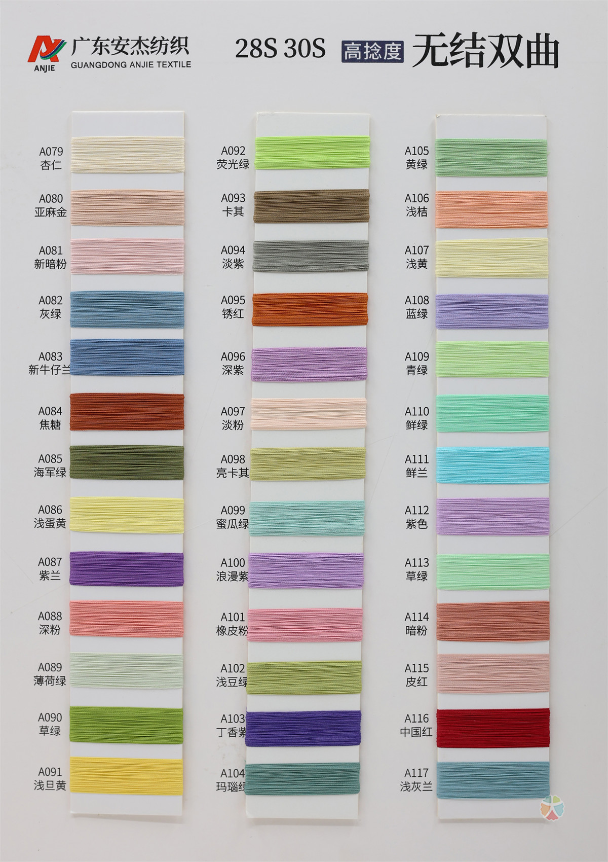 28S 30S 高捻度无结双曲