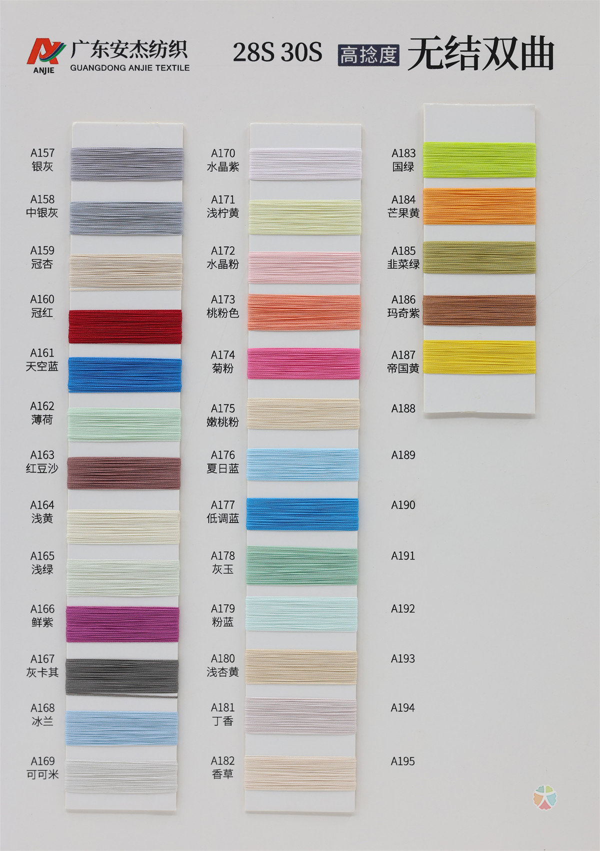 28S 30S 高捻度无结双曲