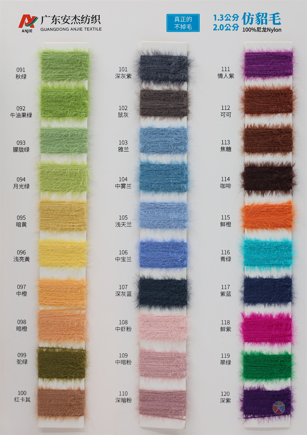 1.3公分 2.0公分 仿貂毛