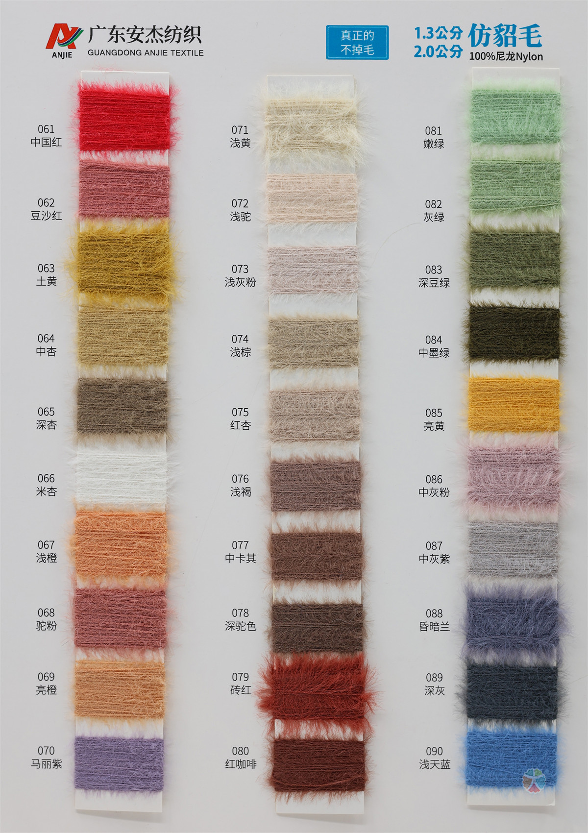 1.3公分 2.0公分 仿貂毛