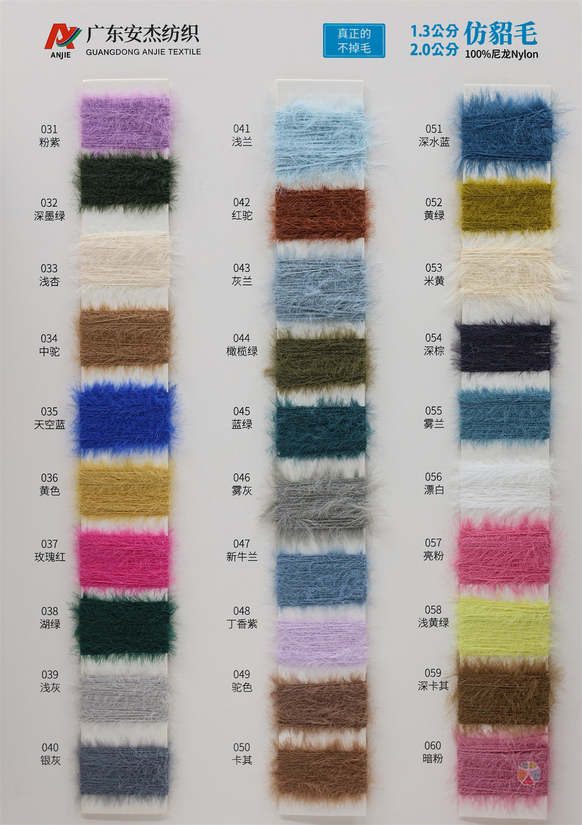 1.3公分 2.0公分 仿貂毛