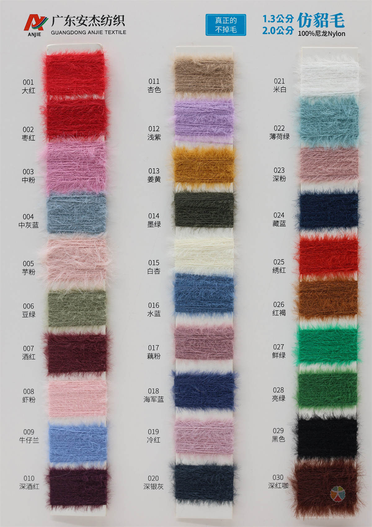 1.3公分 2.0公分 仿貂毛