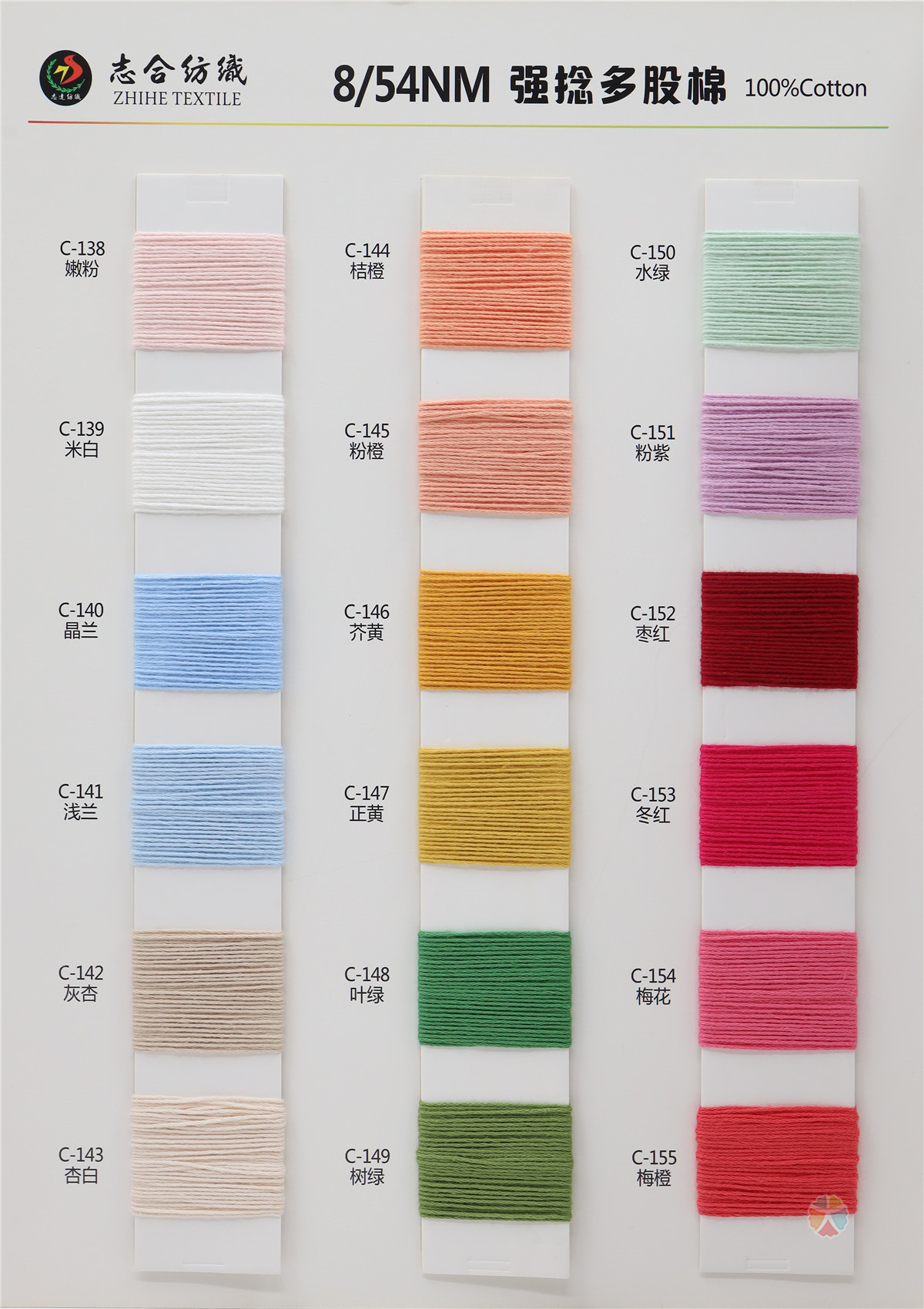 8/54NM 强捻多股棉