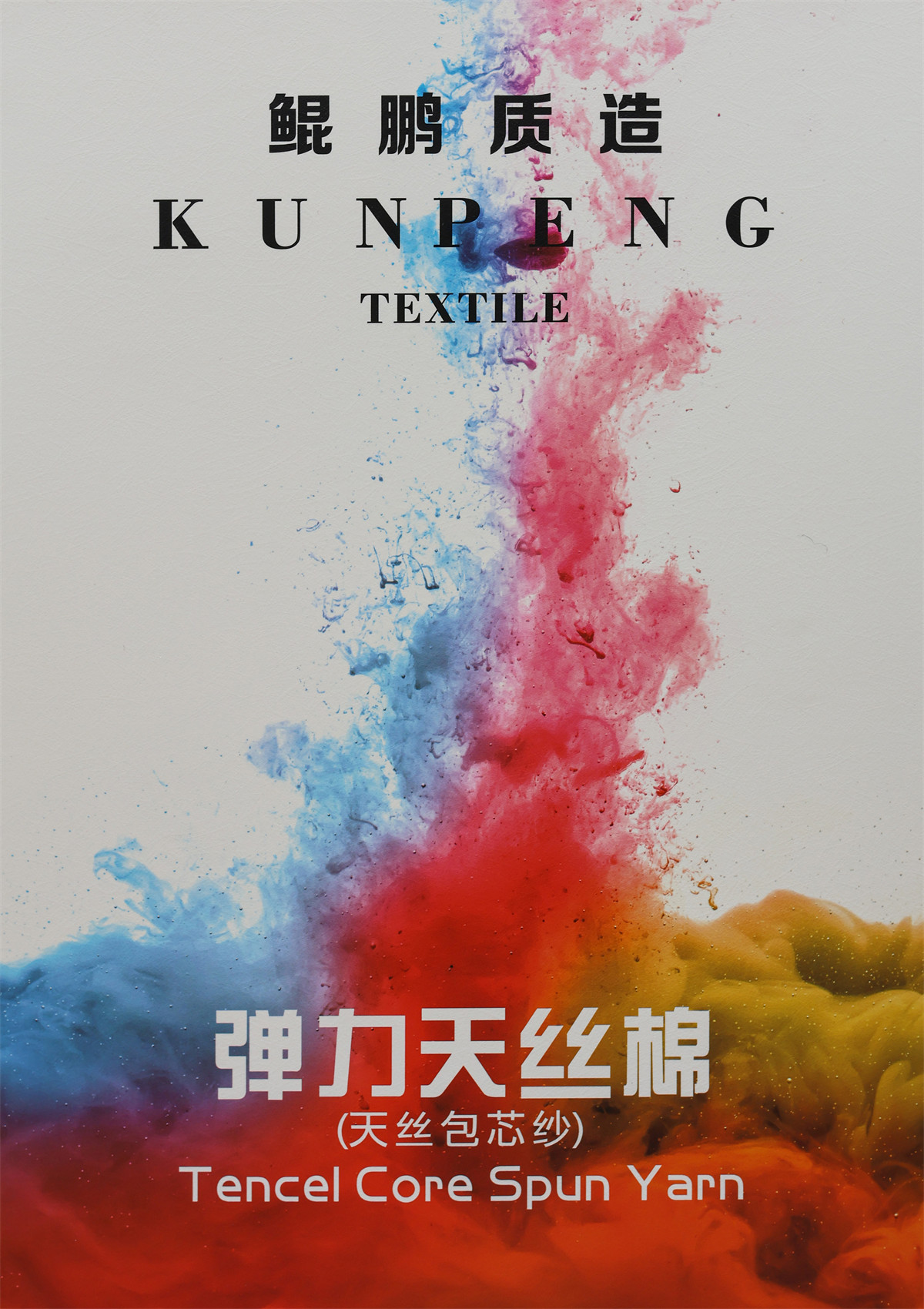 50NM/2 弹力天丝棉