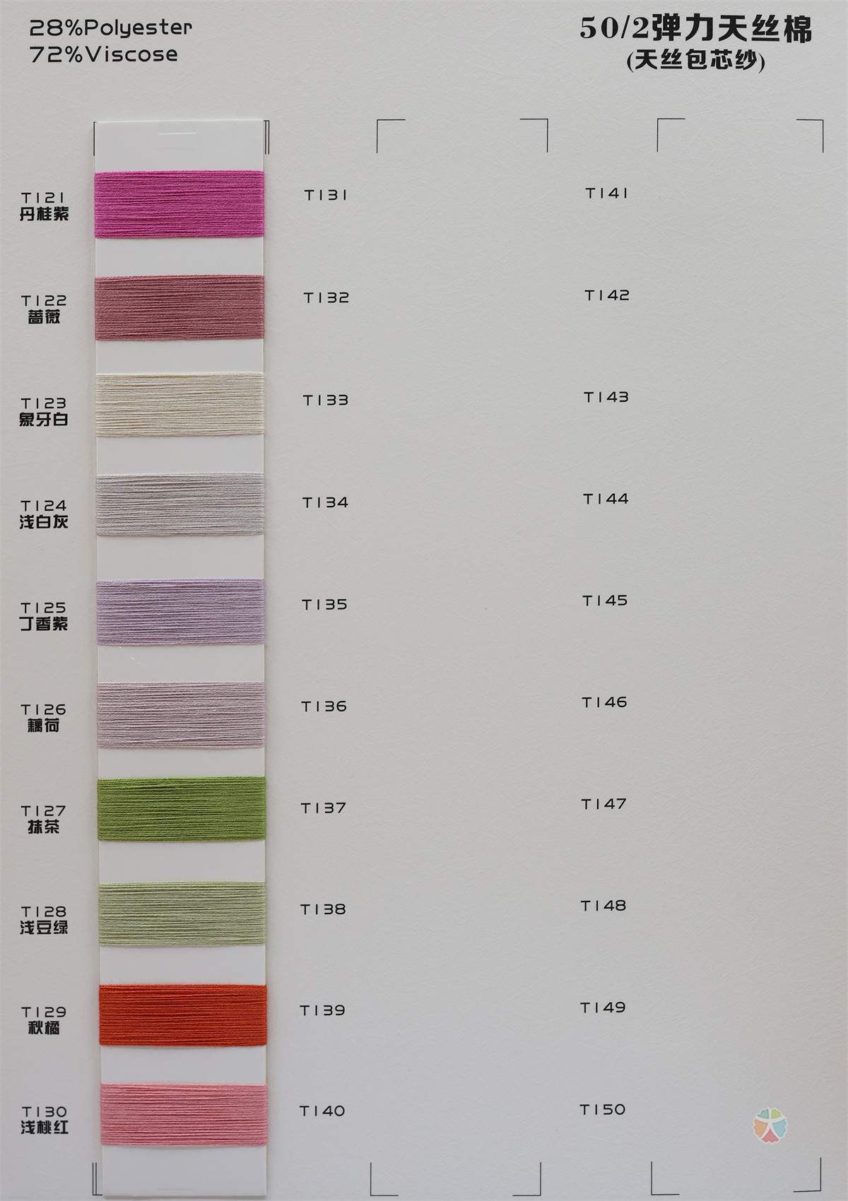 50NM/2 弹力天丝棉