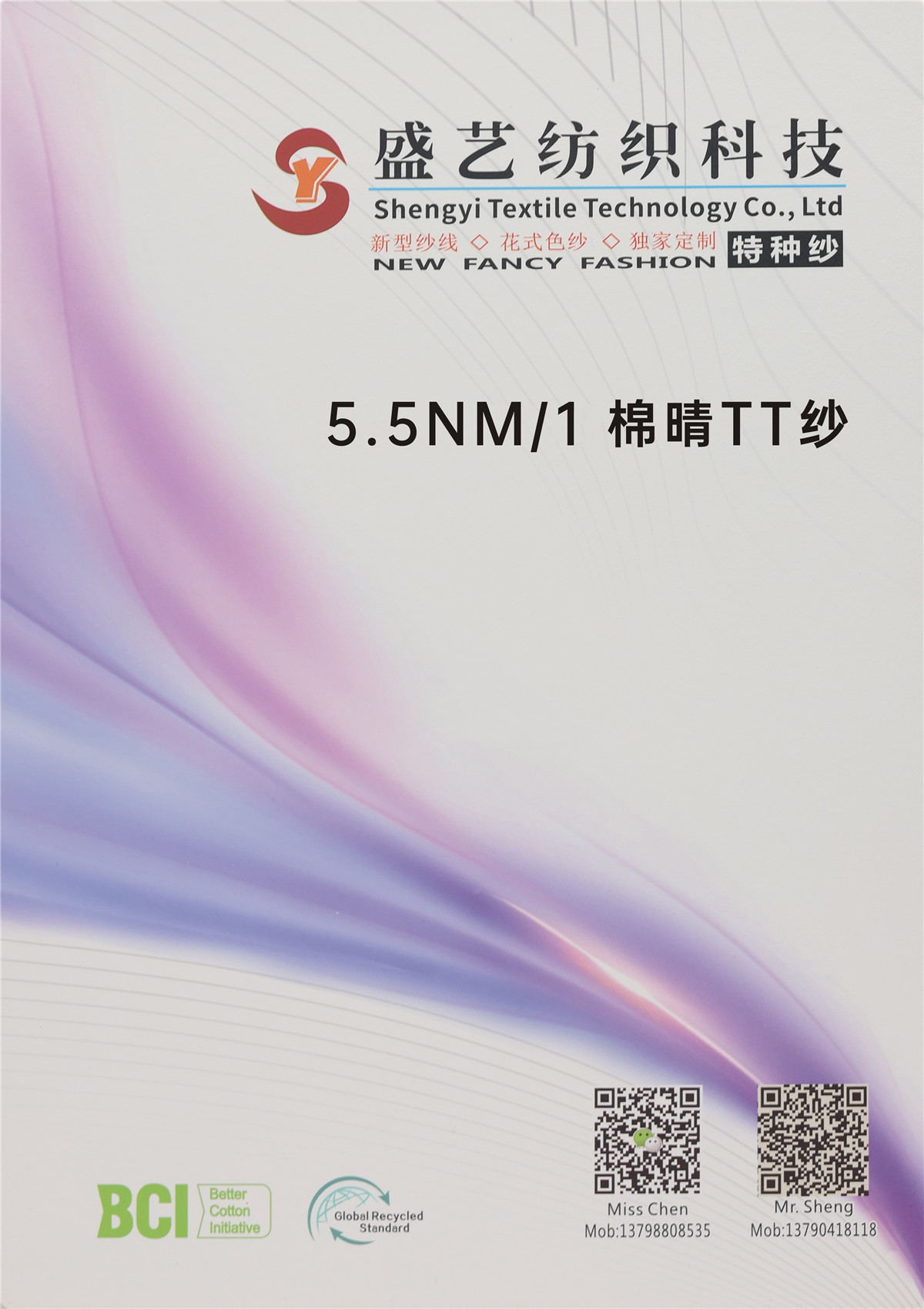 5.5NM/1 棉晴TT纱