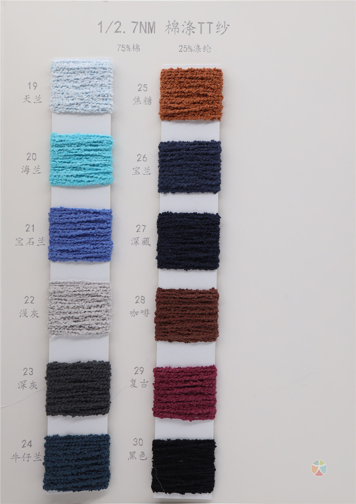 1/2.7NM 棉涤TT纱