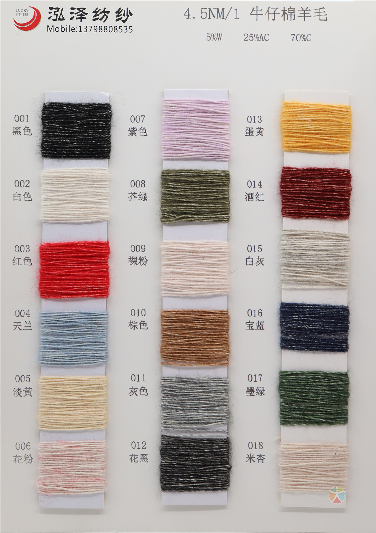 4.5NM/1 牛仔棉羊毛