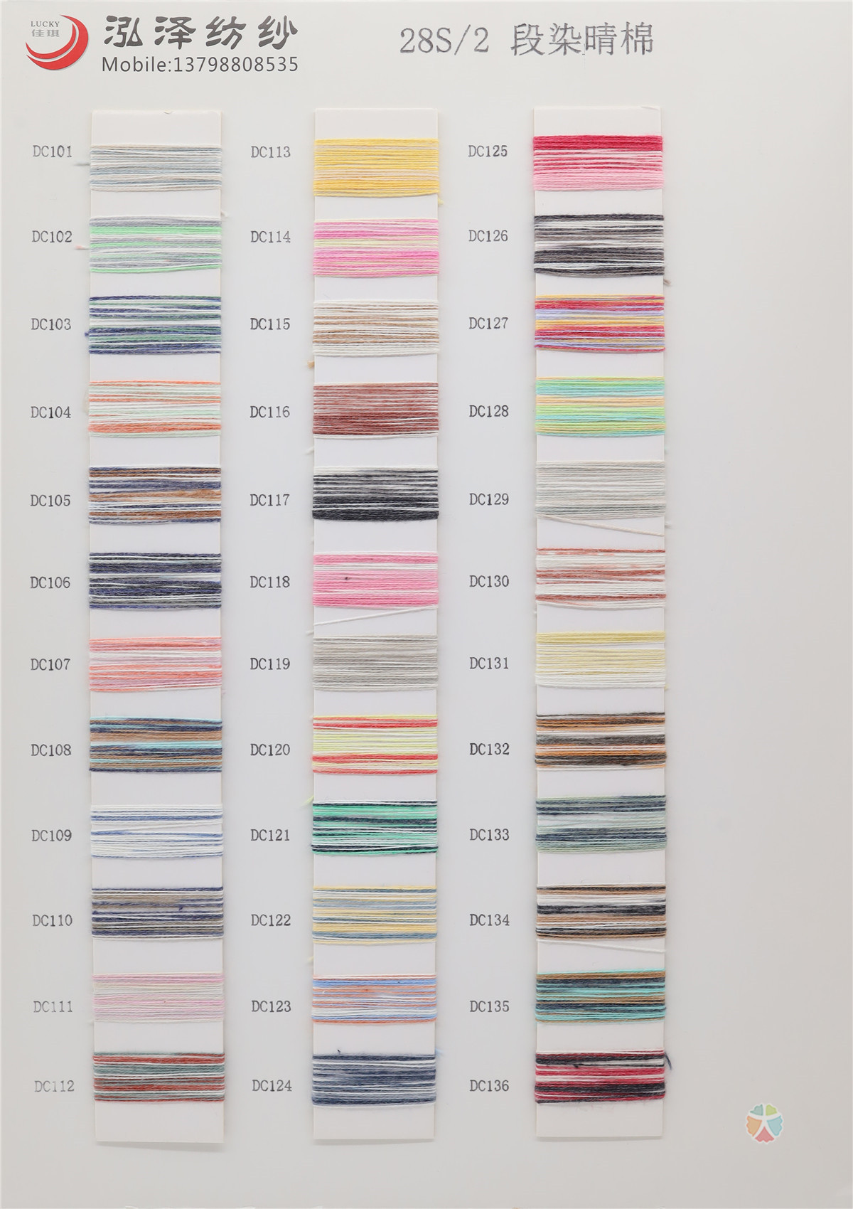 28S/2 段染晴棉