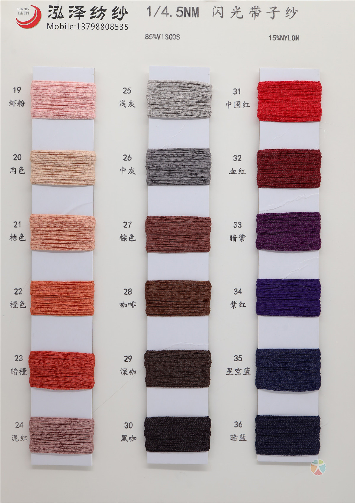 1/4.5NM 闪光带子纱