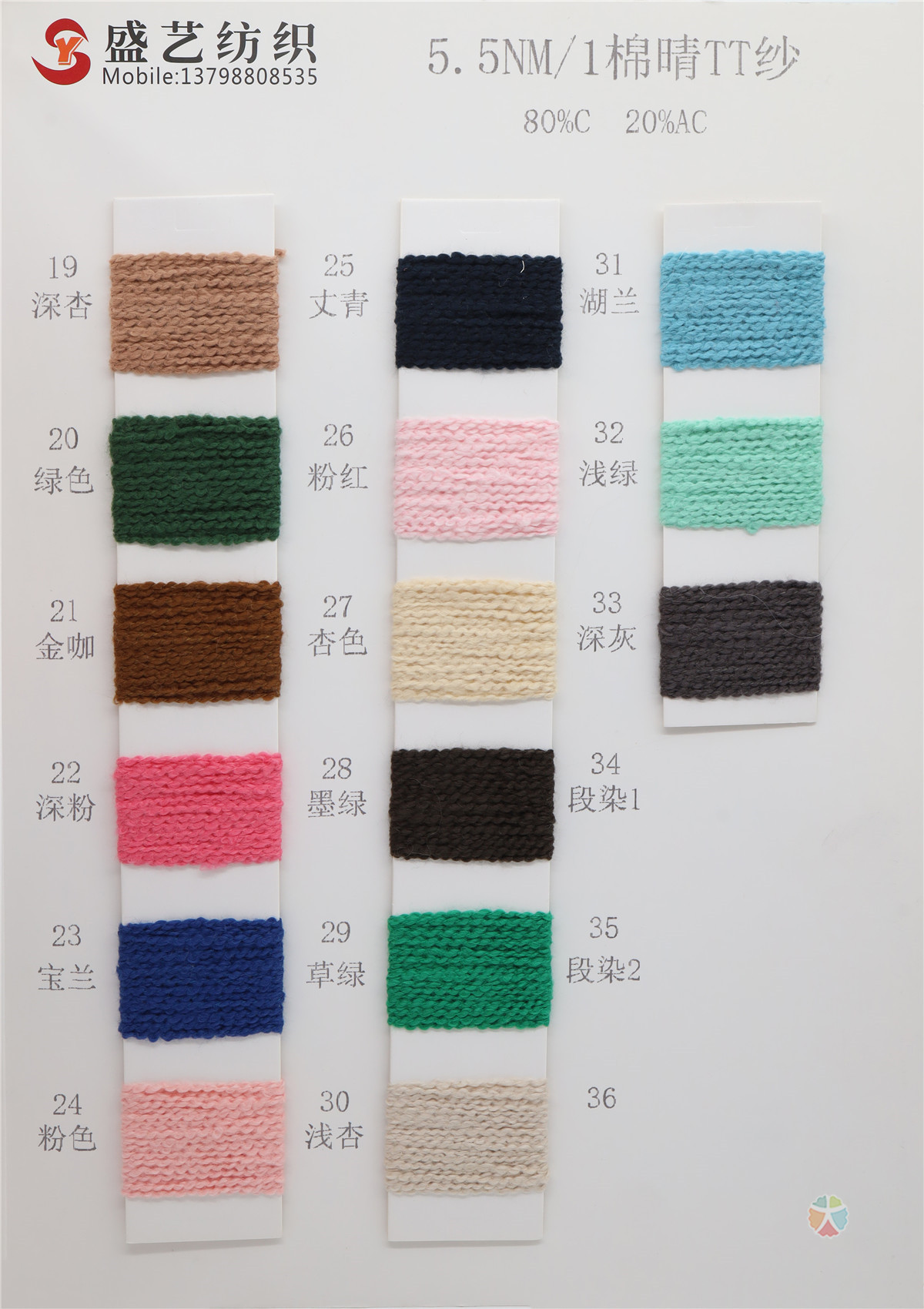 5.5NM/1 棉晴TT纱