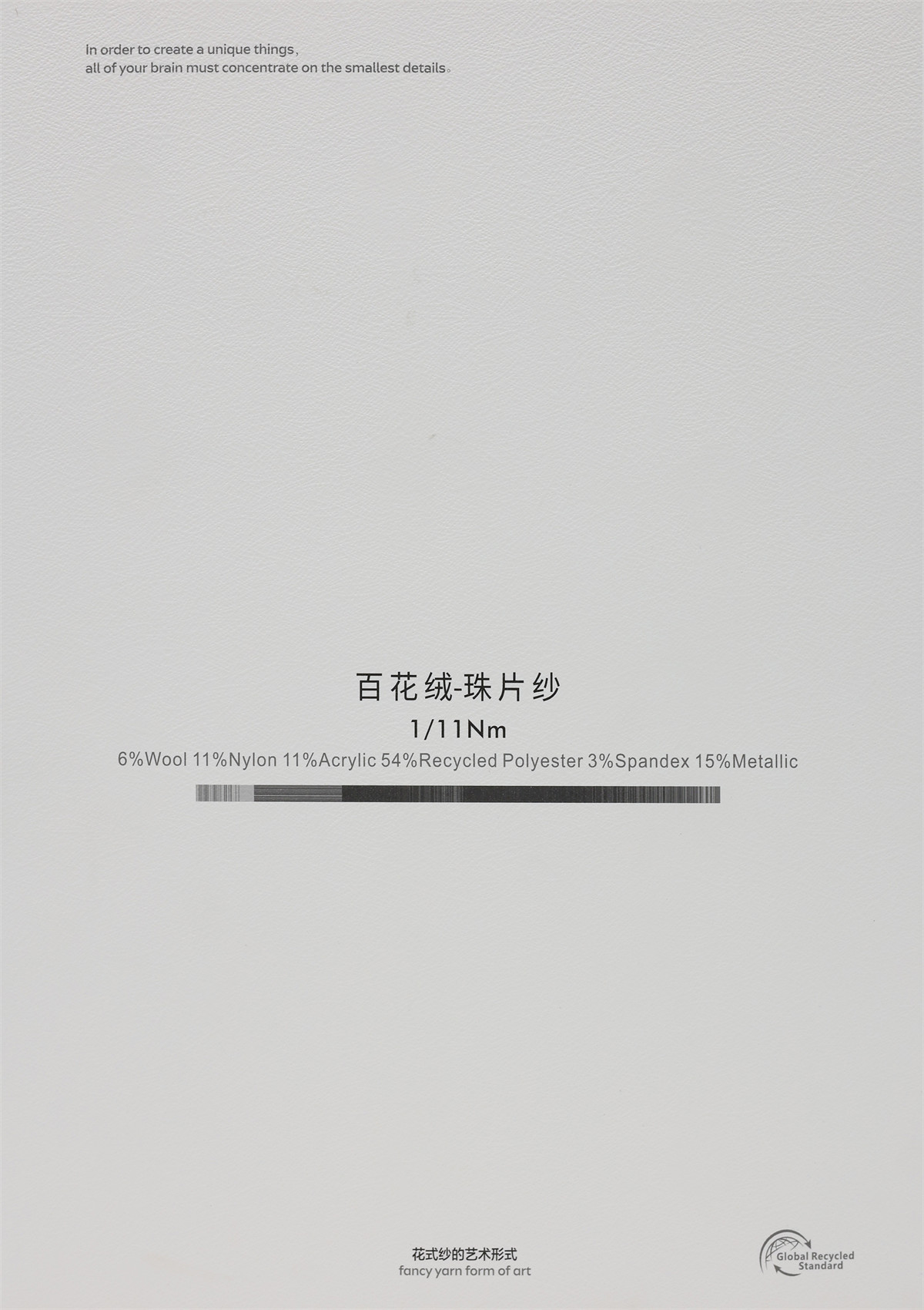 1/14Nm 百花绒-珠片纱