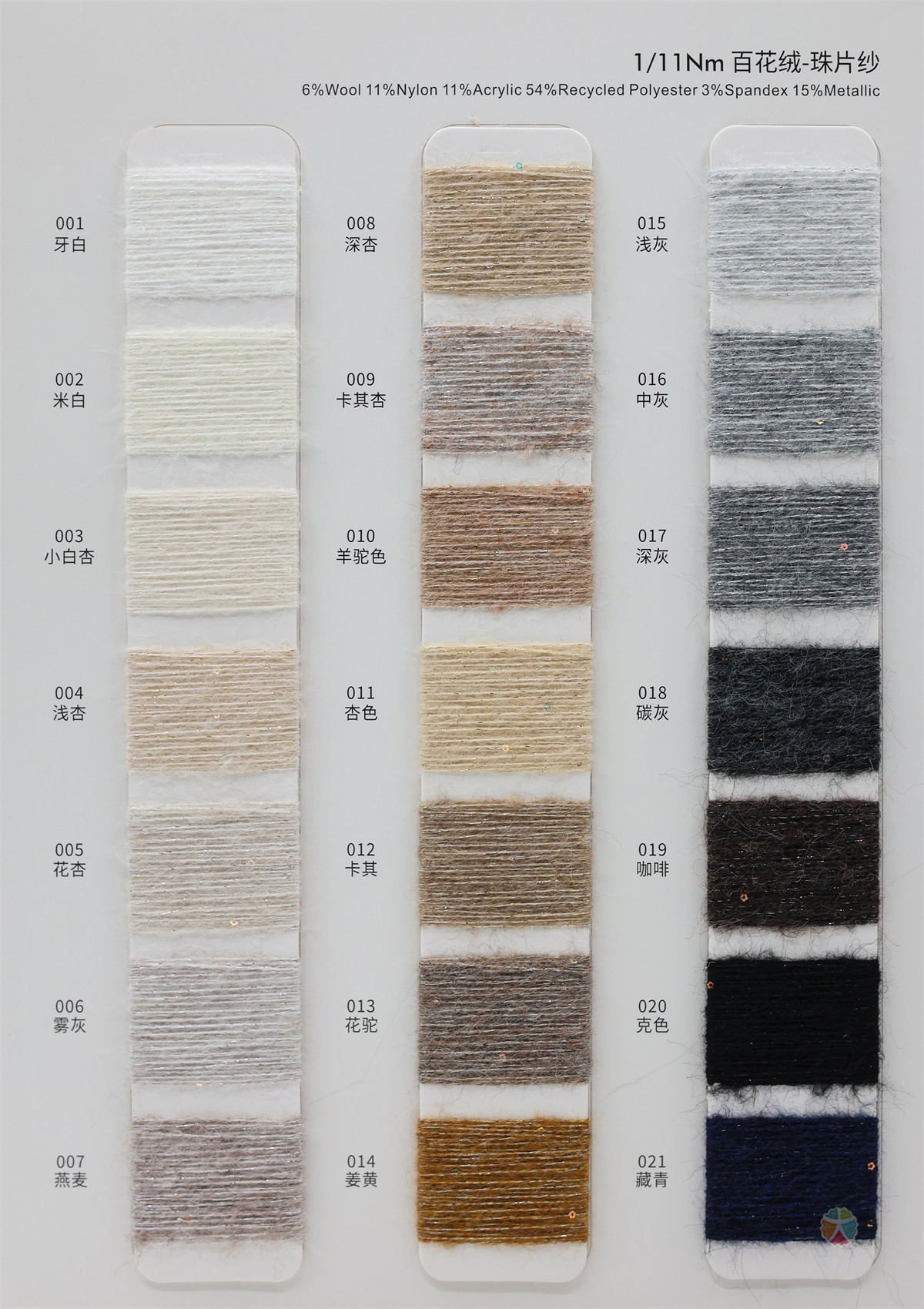 1/14Nm 百花绒-珠片纱