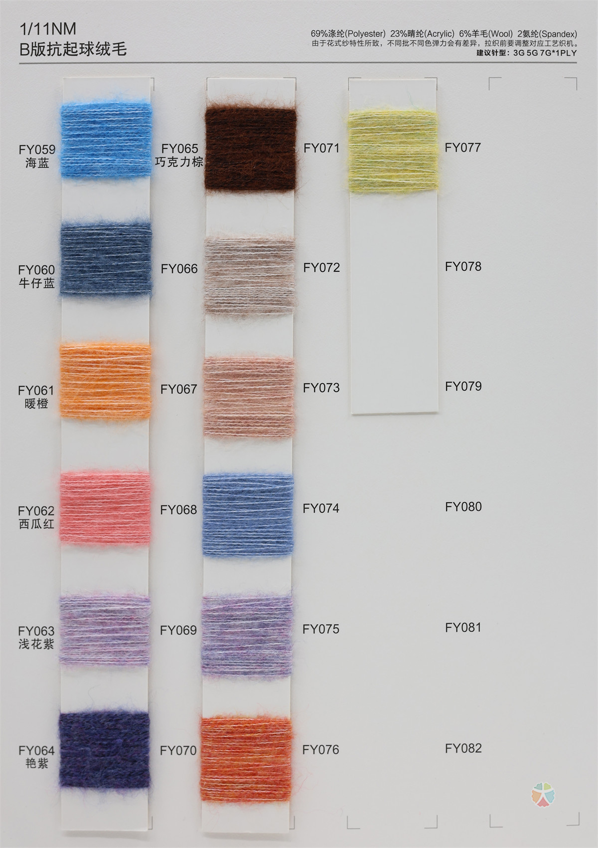 1/11NM B版抗起球绒毛