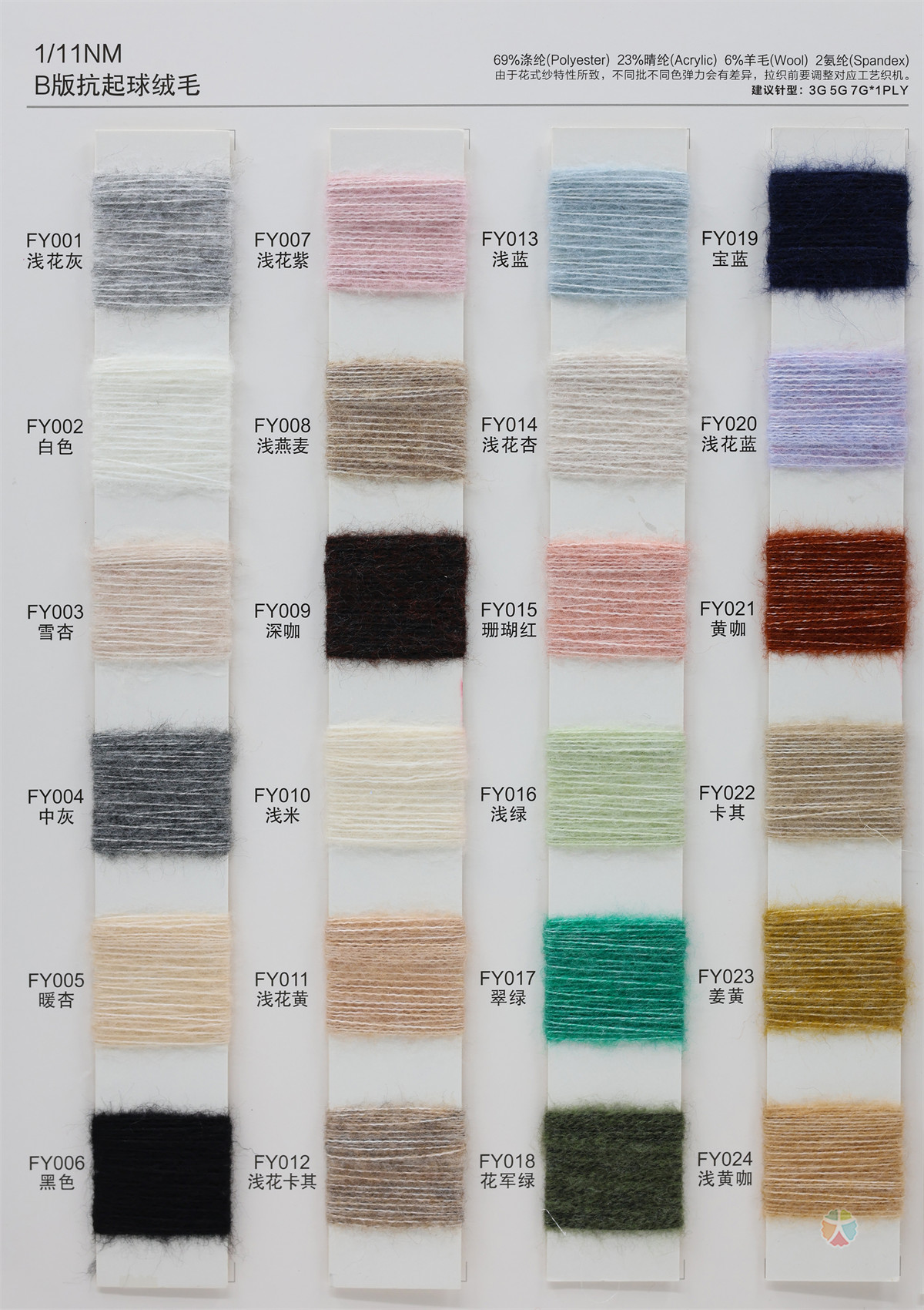 1/11NM B版抗起球绒毛