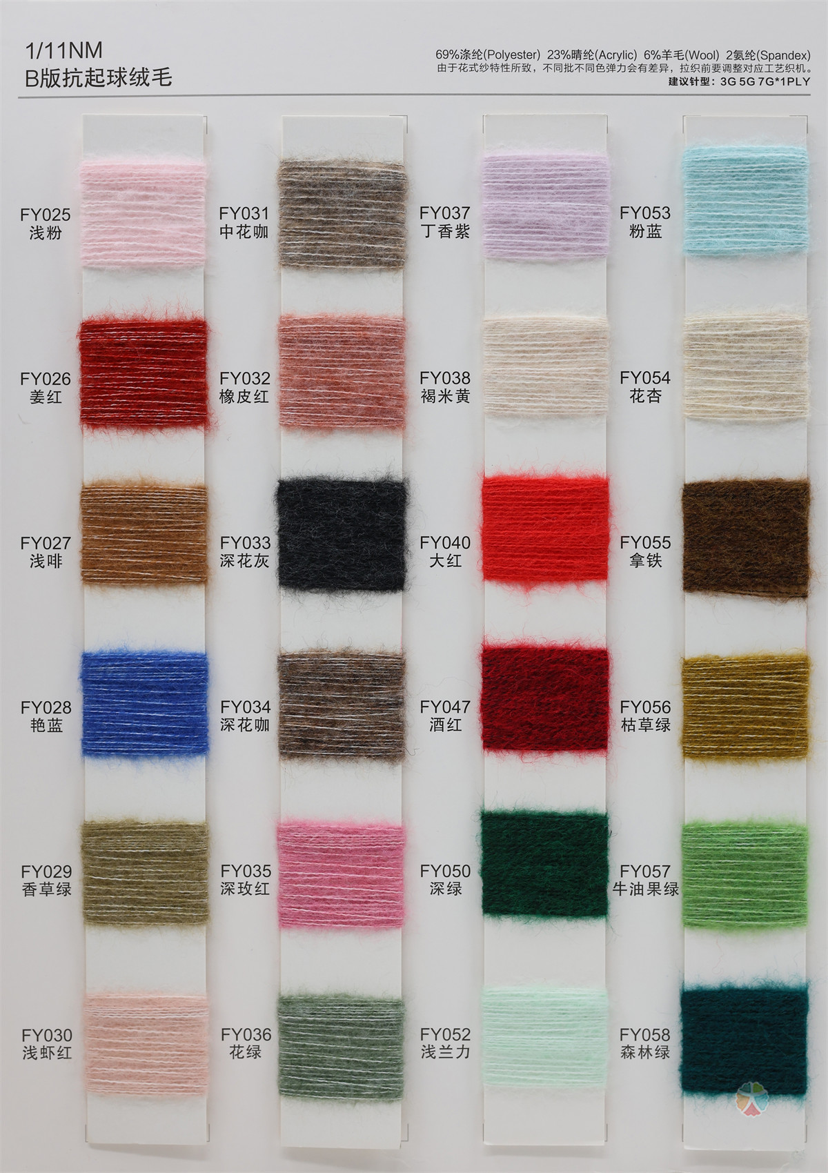 1/11NM B版抗起球绒毛