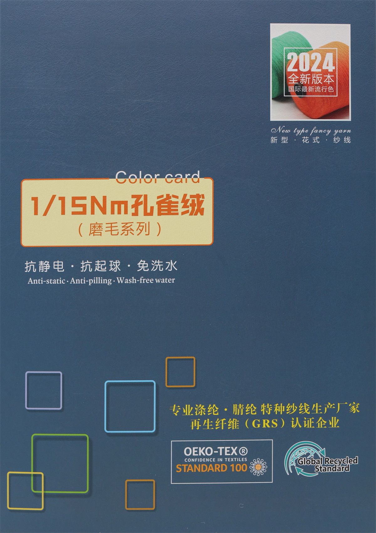 1/15Nm 孔雀绒（磨毛系列）