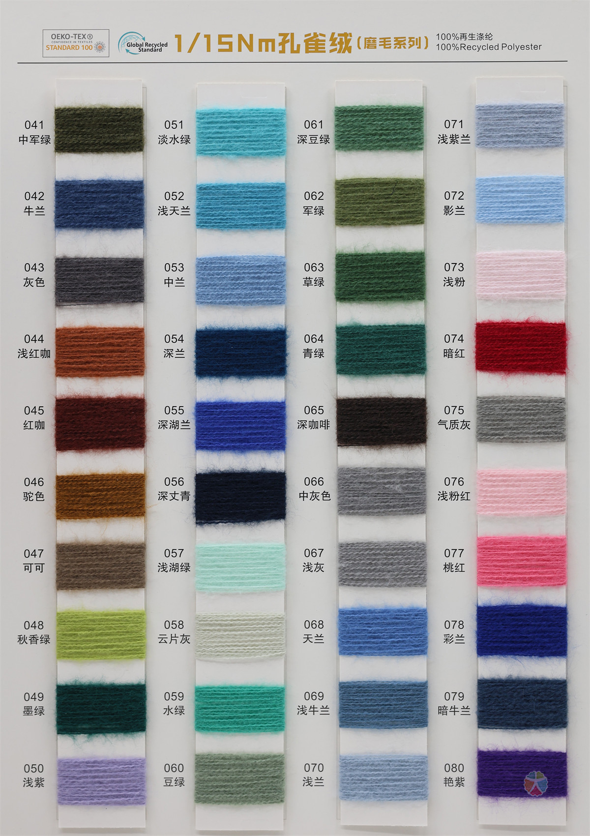 1/15Nm 孔雀绒（磨毛系列）