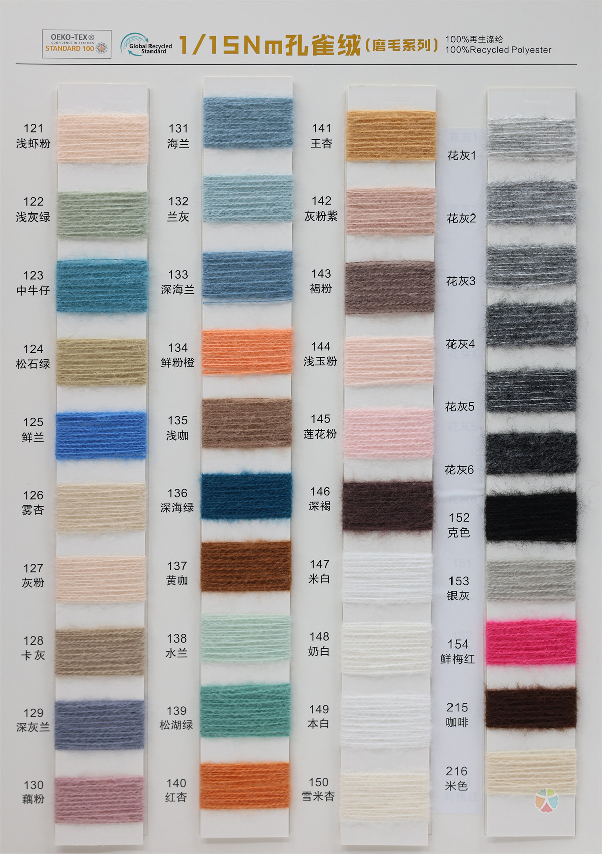 1/15Nm 孔雀绒（磨毛系列）