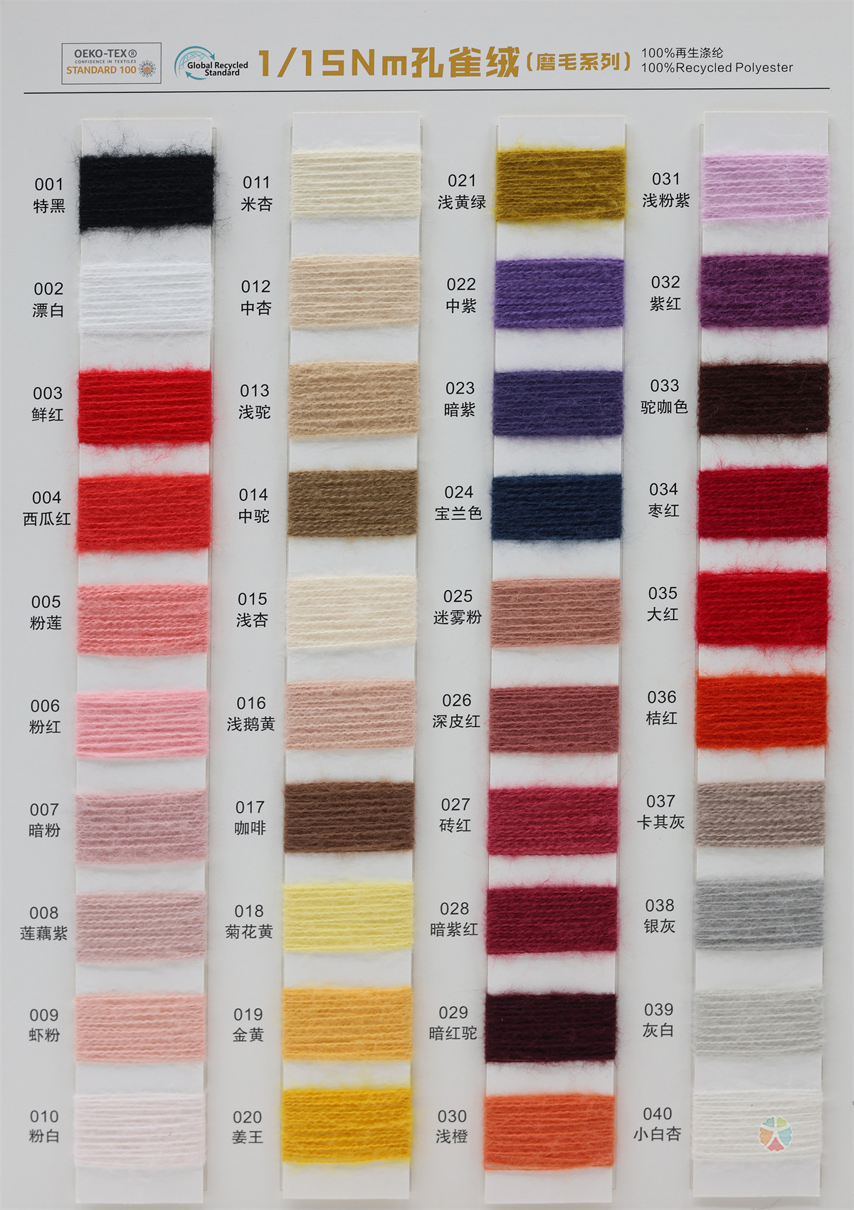 1/15Nm 孔雀绒（磨毛系列）