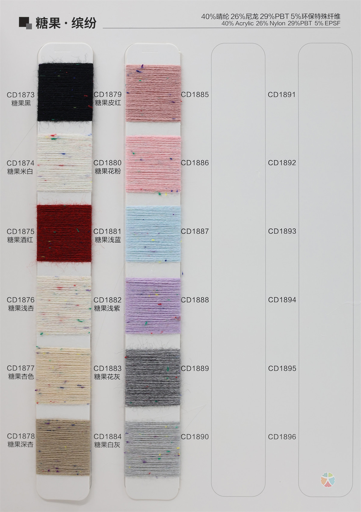 彩点羊驼绒·系列