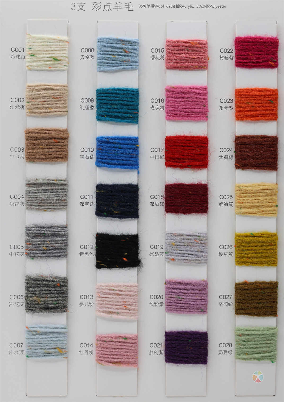 3NM/1彩点羊毛