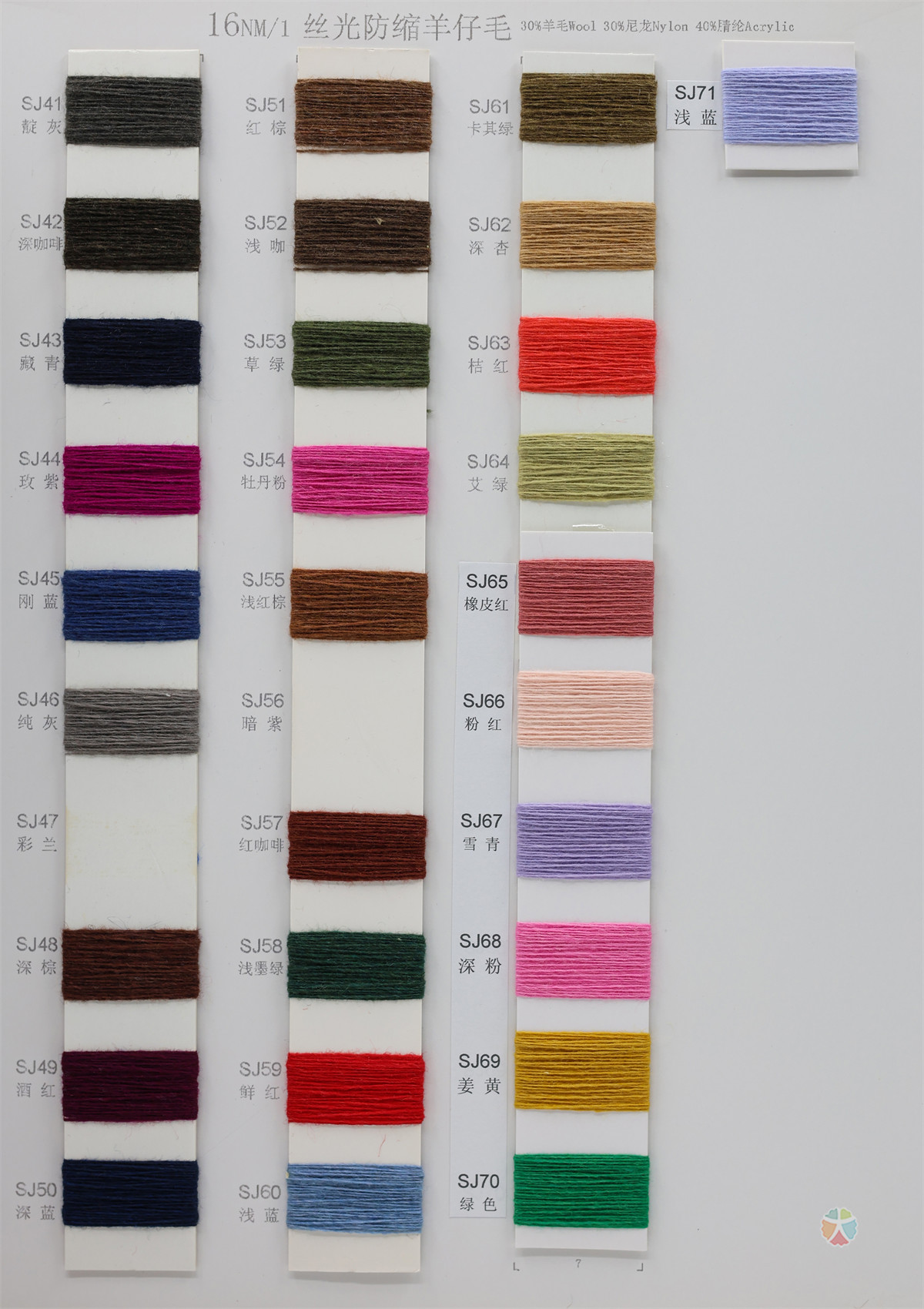 16NM/1 丝光防缩羊仔毛