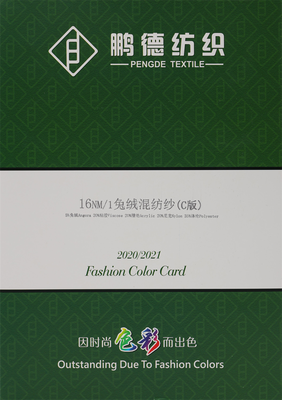 16NM/1 兔绒混纺纱（C版）