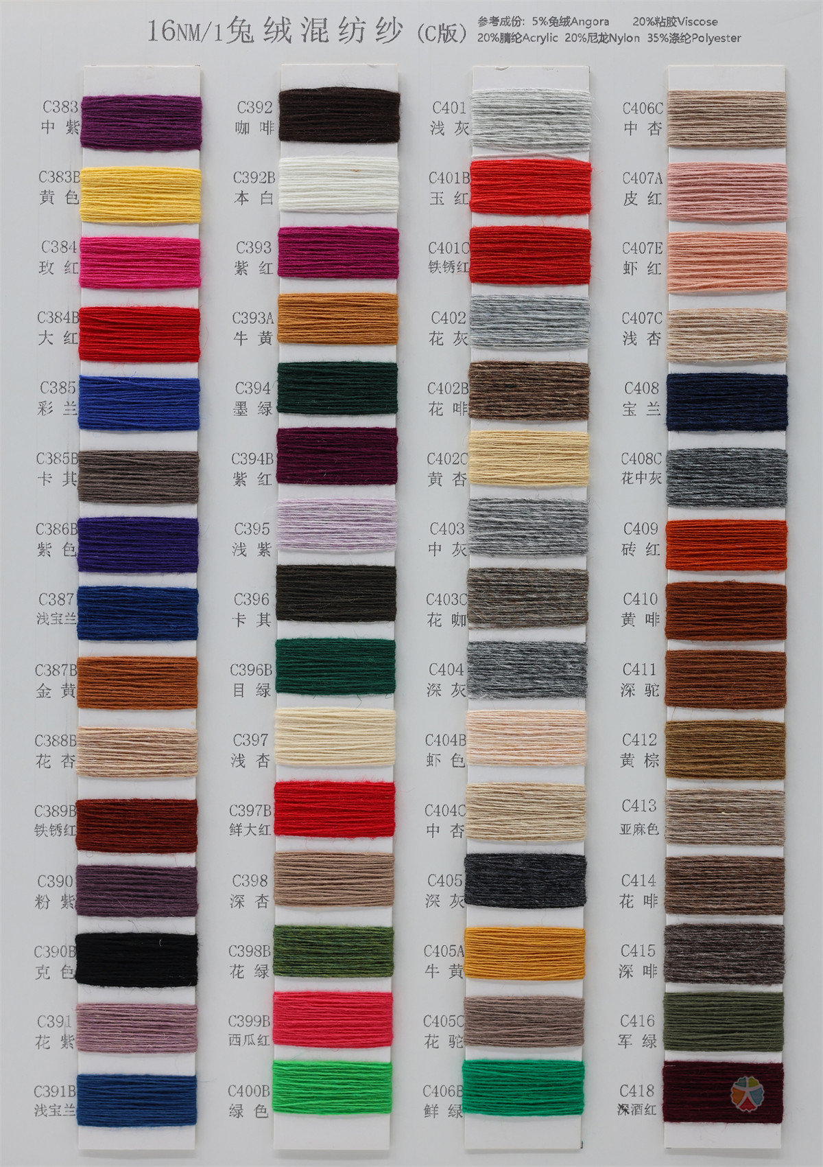 16NM/1 兔绒混纺纱（C版）