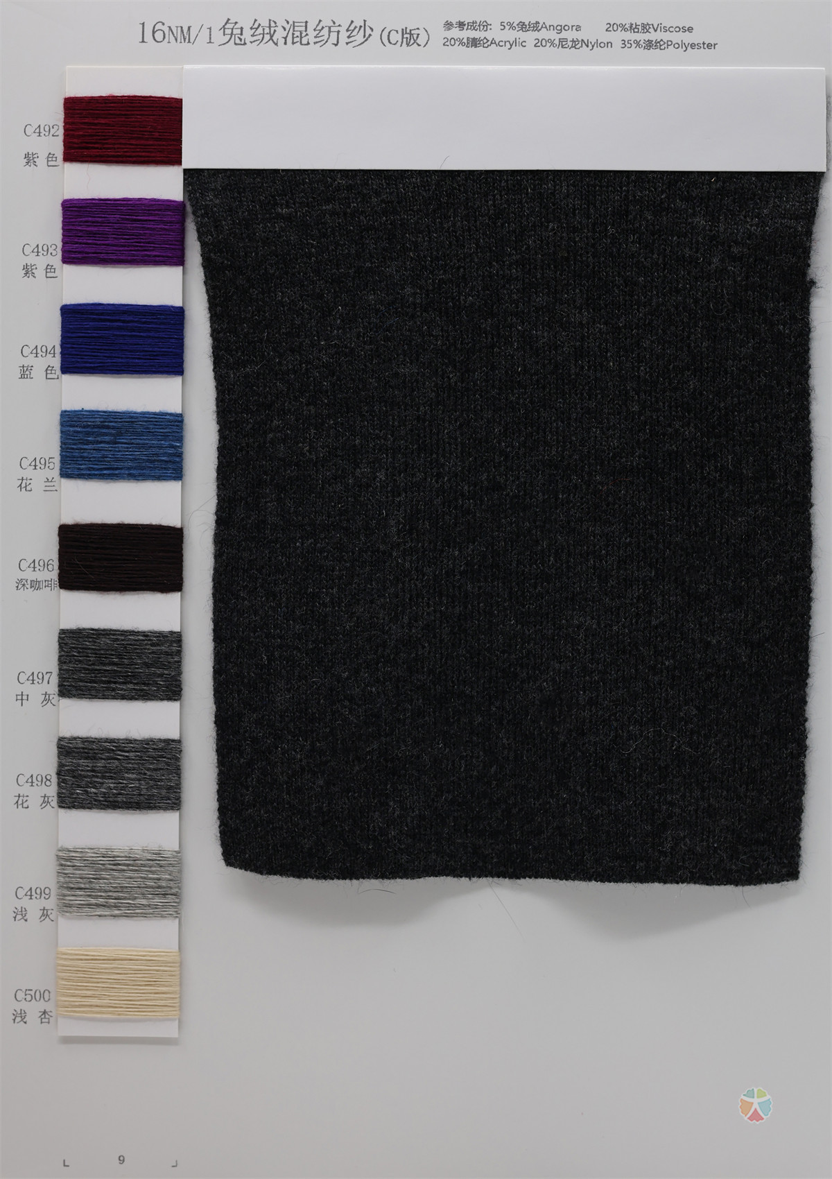 16NM/1 兔绒混纺纱（C版）