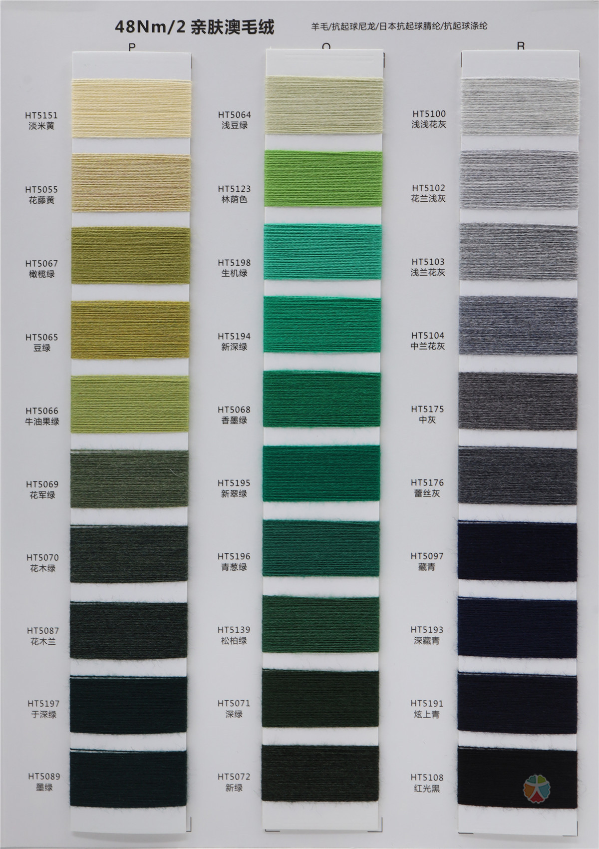 48NM/2 亲肤澳毛绒