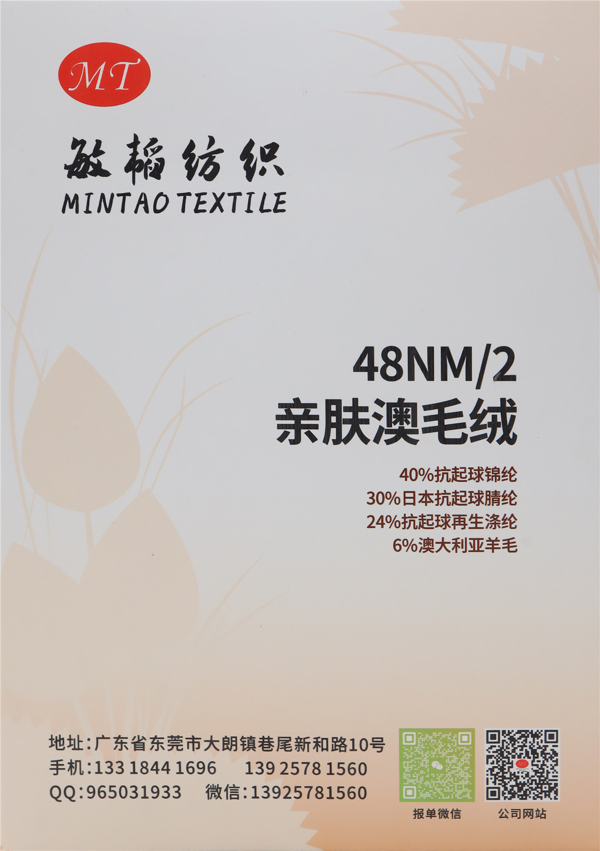 48NM/2 亲肤澳毛绒