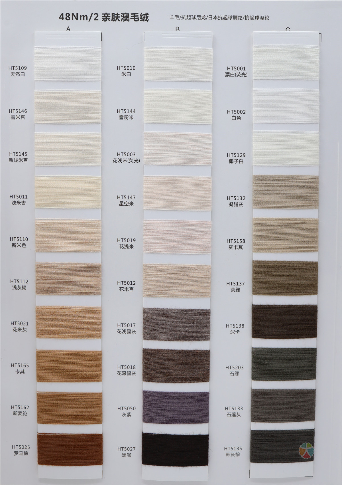 48NM/2 亲肤澳毛绒