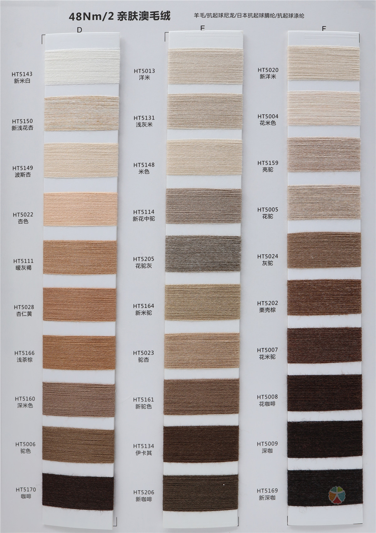 48NM/2 亲肤澳毛绒