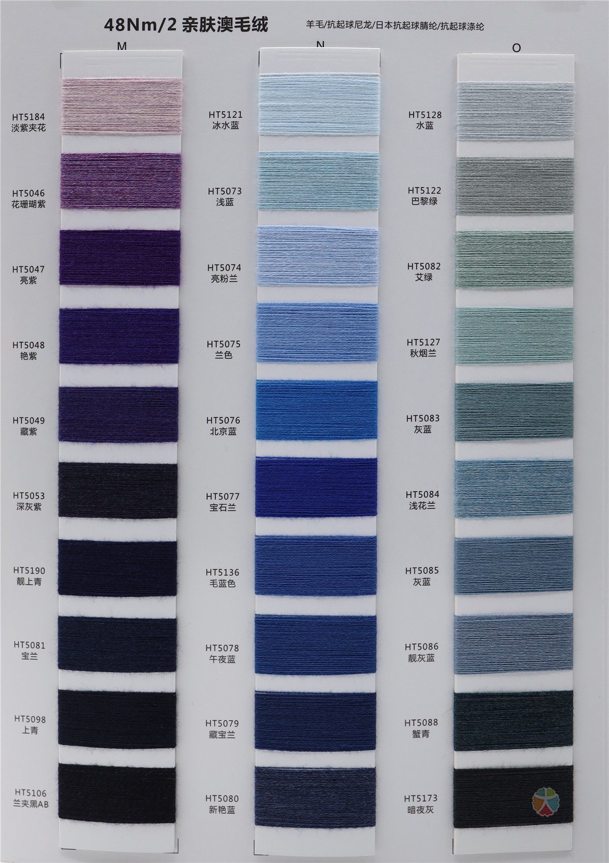 48NM/2 亲肤澳毛绒