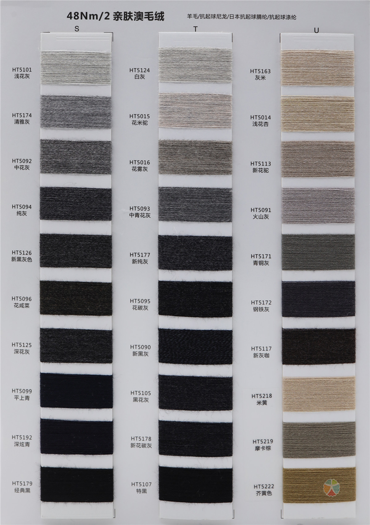 48NM/2 亲肤澳毛绒