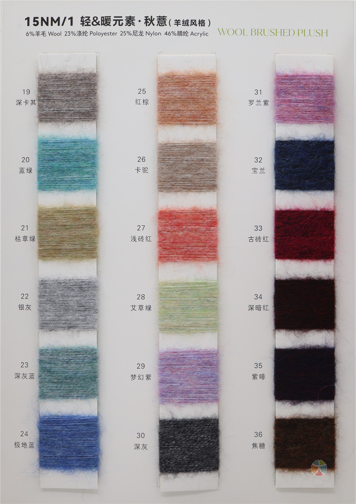 15NM/1 轻&暖元素·秋薏（羊绒风格）