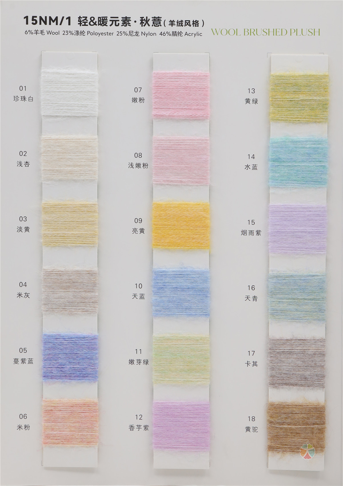 15NM/1 轻&暖元素·秋薏（羊绒风格）