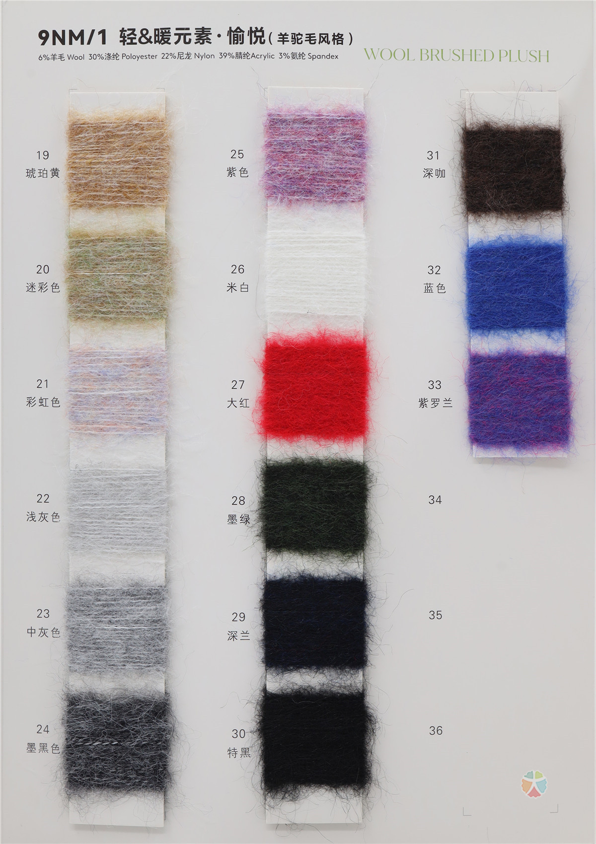 9NM/1 轻&暖元素·愉悦（羊驼毛风格）