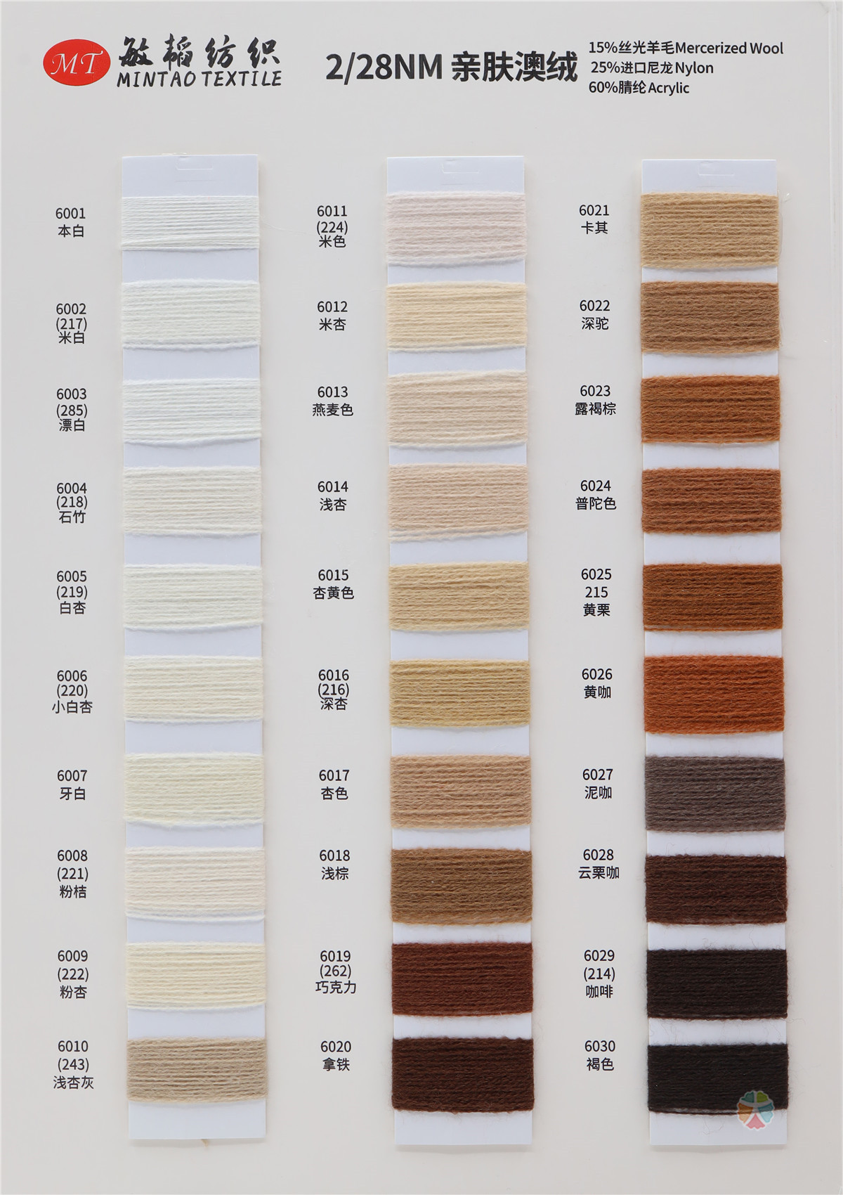 2/28NM 亲肤澳绒