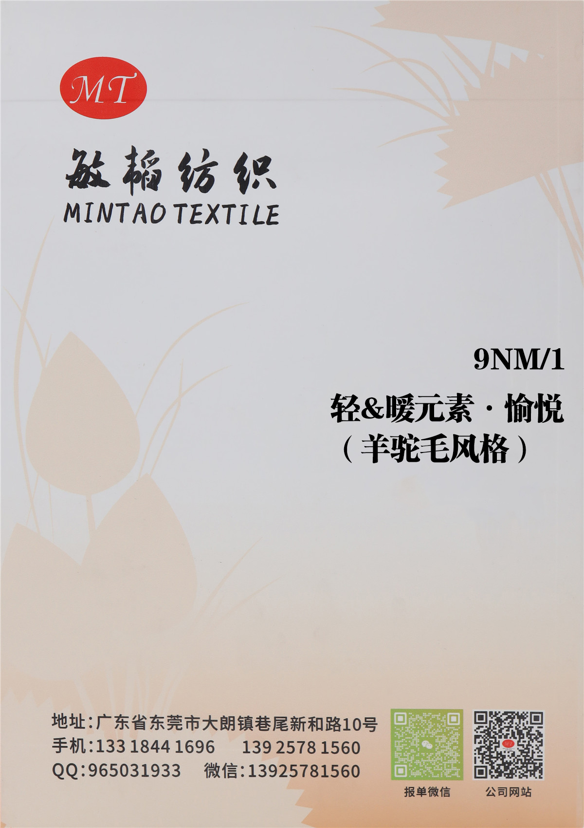 9NM/1 轻&暖元素·愉悦（羊驼毛风格）